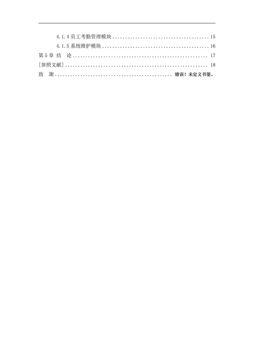 基于vb的人力资源管理信息系统的设计与实现计算机专业设计