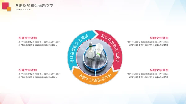 羽毛球比赛协会教学PPT模板体育运动会