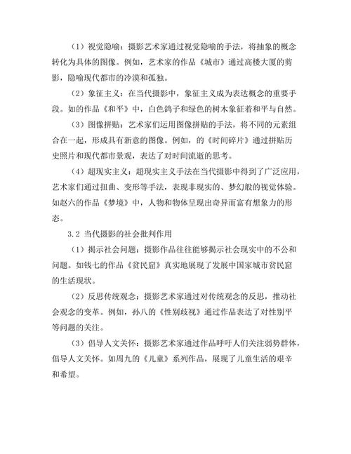 当代摄影的概念性与社会批判