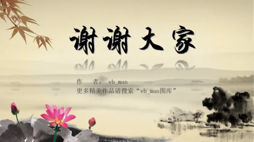 水墨古风中国风动态PPT模板