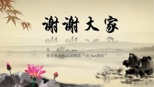 水墨古风中国风动态PPT模板