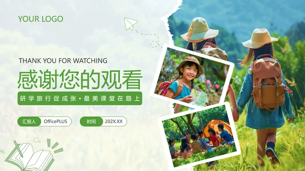 绿色简约风研学旅行活动PPT