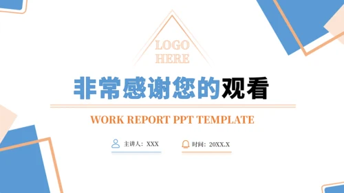 蓝色通用工作汇报PPT模板