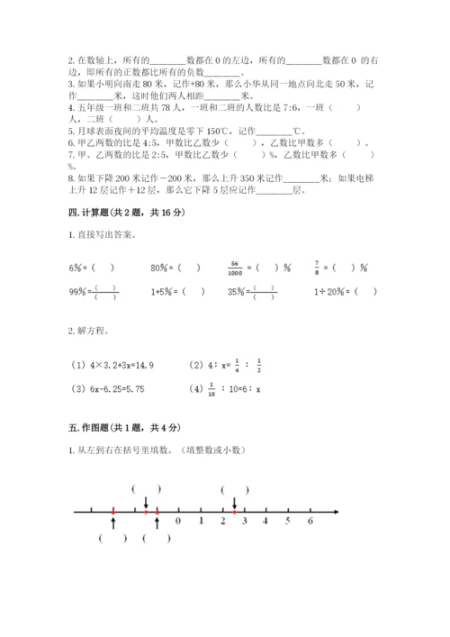 北师大版小学数学六年级下册期末检测试题带答案（培优）.docx