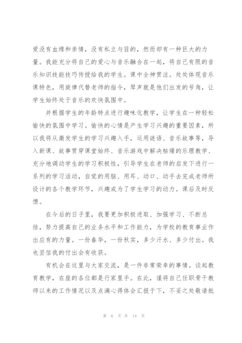 音乐教师的述职报告范文.docx