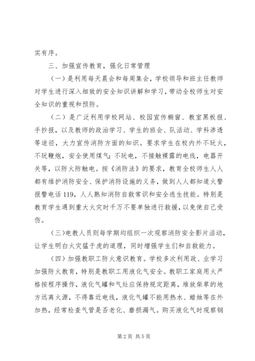 学校消防工作报告提纲.docx