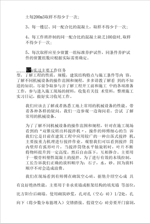精选大学生建筑工地实习报告XX字