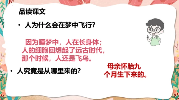 第23课  《 童年的发现》（教学课件）