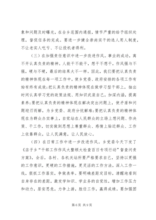 在全乡干部作风大整顿暨警示教育大会上的讲话.docx