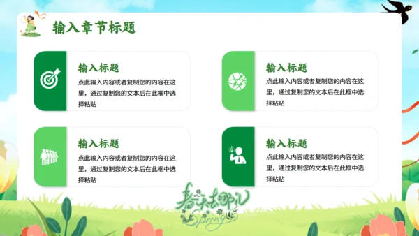 春天来了，踏青出游通用PPT模板