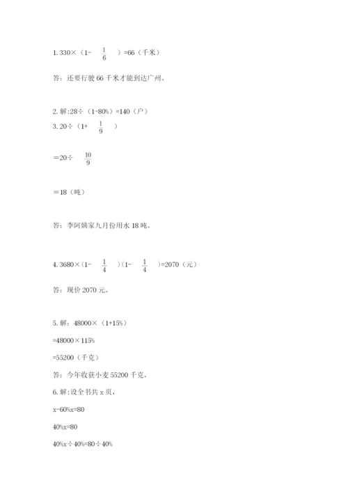 小学数学六年级上册期末模拟卷附答案【精练】.docx