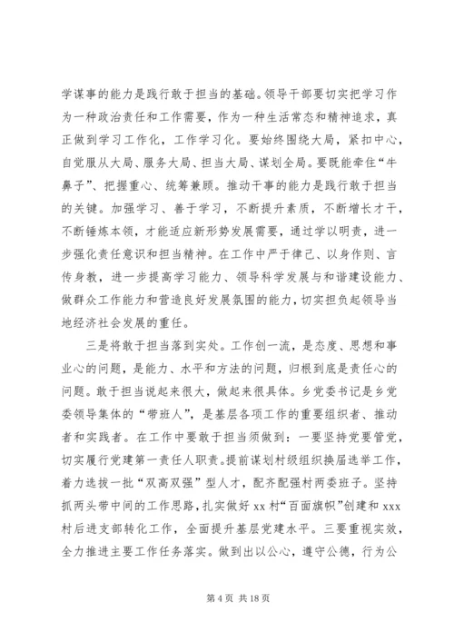 学校思想作风整顿心得体会.docx