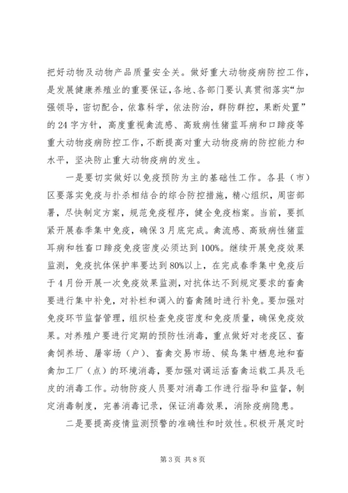 副市长在动物防疫工作会议上的讲话.docx