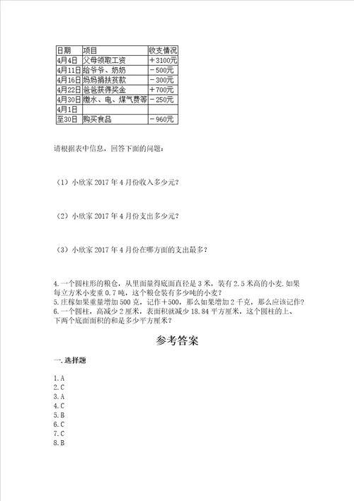 小升初数学期末测试卷加答案解析