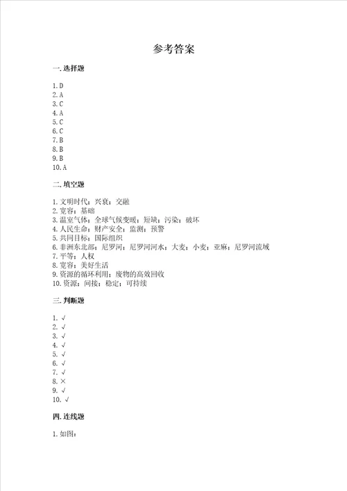 部编版六年级下册道德与法治期末达标卷及答案解析