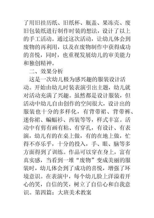 大班美术教案