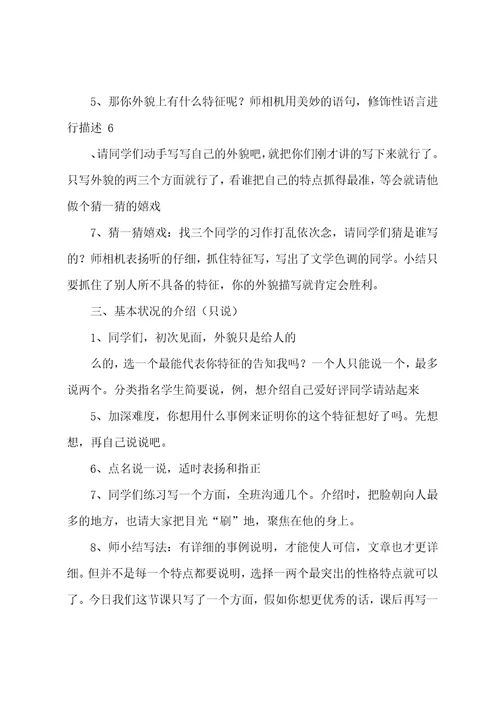 自我介绍700字作文