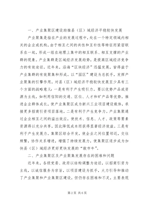 做强做优产业集聚区思考与探索.docx