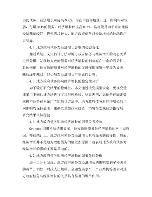 地方政府债务对经济增长的影响