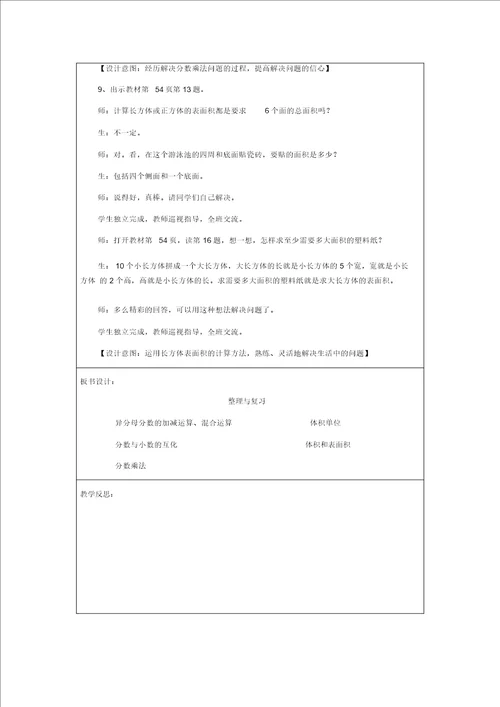 北师版五年级数学下册第四单元第9课时教案