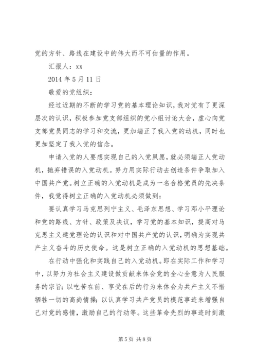 第一篇：新党员思想汇报范文.docx