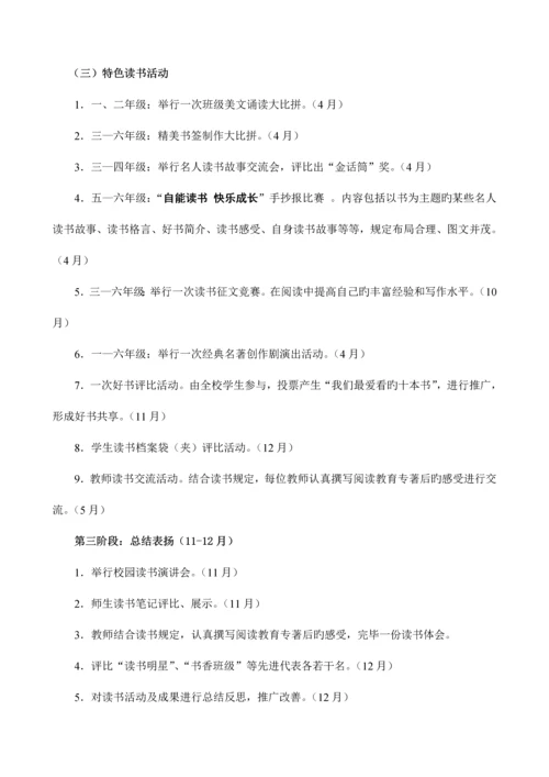 小学第二届读书节活动实施方案.docx
