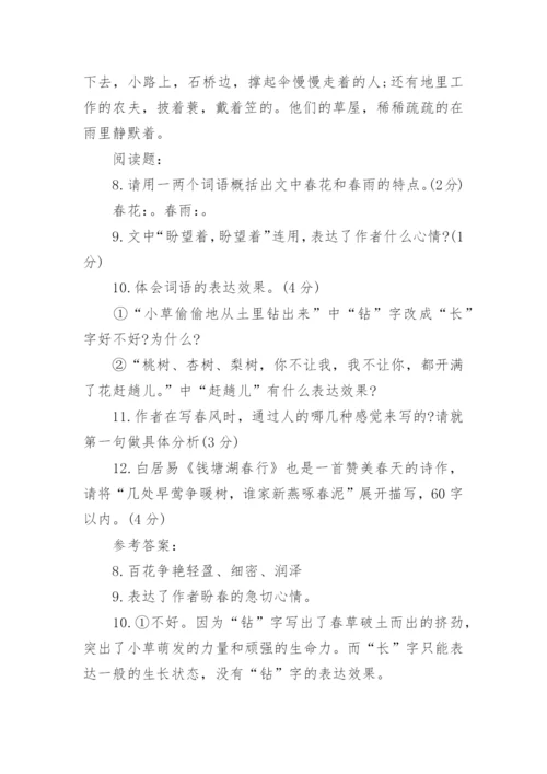 春阅读试题及答案.docx