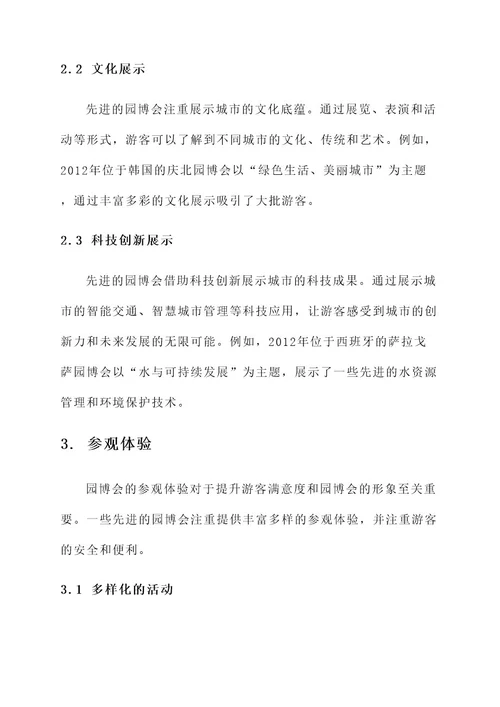 园博会建设先进事迹
