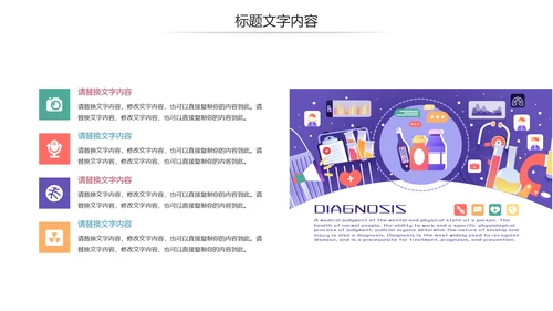 生物医疗科学研究PPT模板