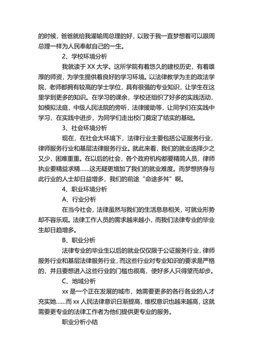 大学生职业生涯规划书实用模板