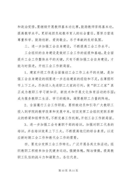 学院工会工作报告(1).docx