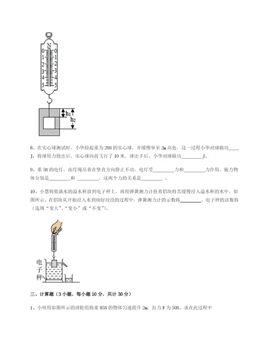 强化训练北京市西城区育才学校物理八年级下册期末考试专项攻克试卷（含答案详解）.docx