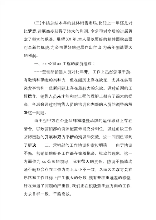 销售顾问年度个人总结及小结