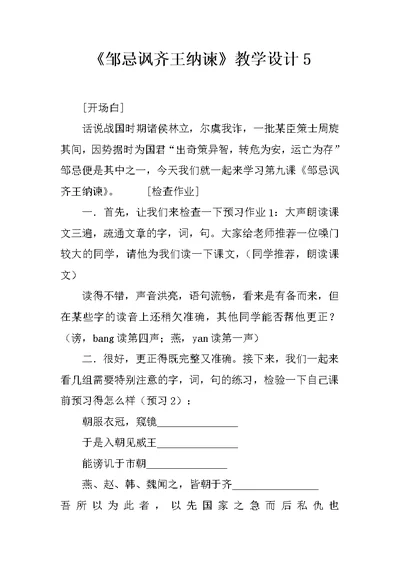 《邹忌讽齐王纳谏》教学设计5