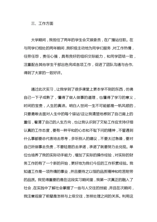 工作自我鉴定报告.docx