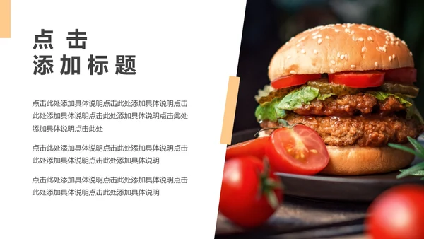 肯德基KFC油炸美食系列通用PPT模板