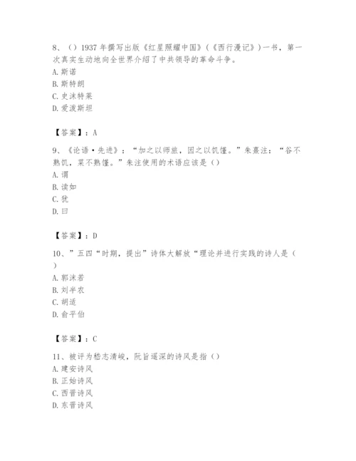 2024年国家电网招聘之文学哲学类题库附答案【综合题】.docx
