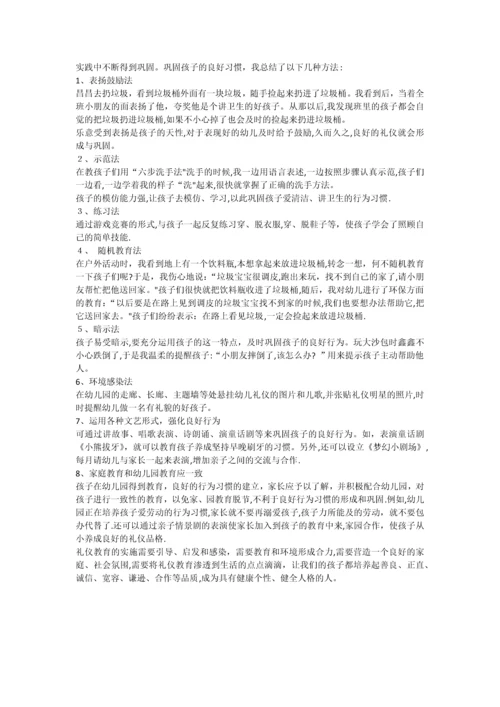 幼儿园大二班幼儿文明礼仪教育活动方案.docx