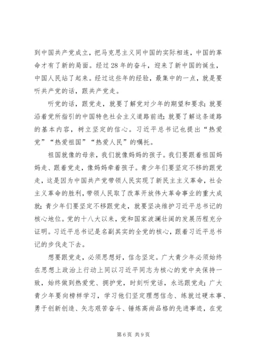 时刻听党的话,永远跟党走”主题征文.docx