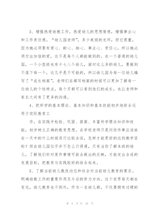 幼儿园老师实习总结报告.docx