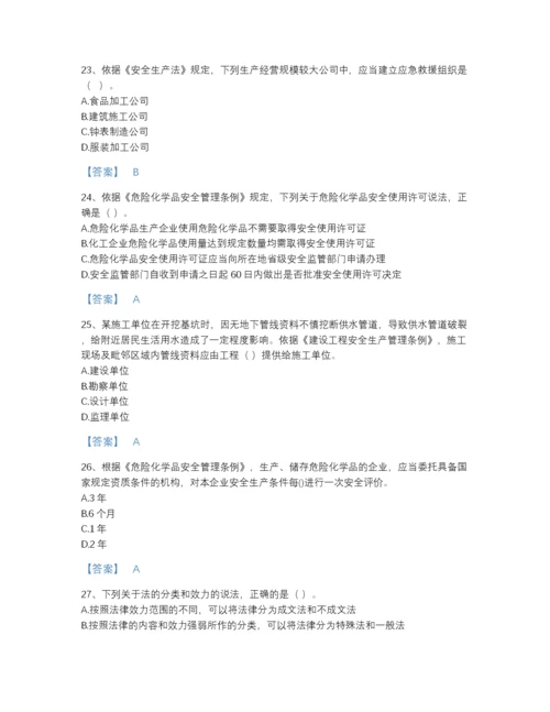 2022年安徽省中级注册安全工程师之安全生产法及相关法律知识自我评估提分题库附答案解析.docx