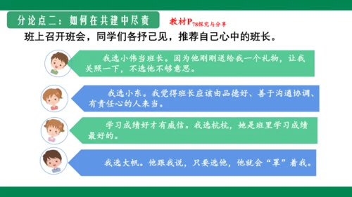 8.2我与集体共成长