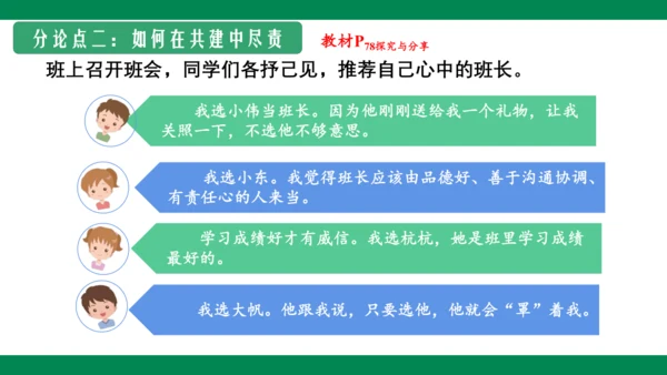 8.2我与集体共成长