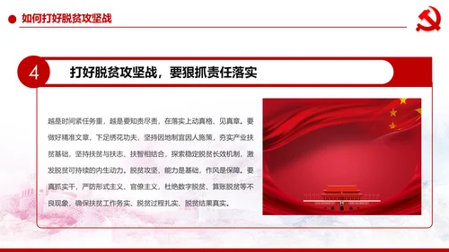 精准扶贫脱贫攻坚战共建小康社会PPT模板