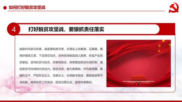 精准扶贫脱贫攻坚战共建小康社会PPT模板