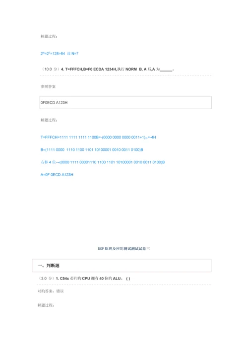 DSP技术及应用考试试卷.docx