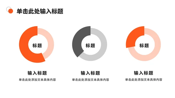 橙色实景风工作计划ppt模板