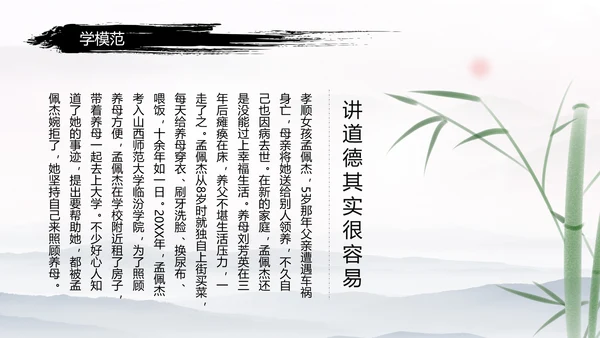 中国风传统文化道德讲堂学校教育PPT模板
