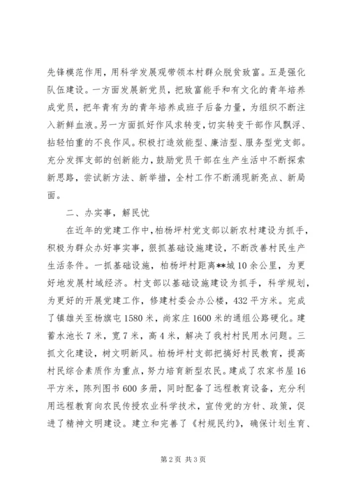 村“五好”基层党组织申报材料.docx