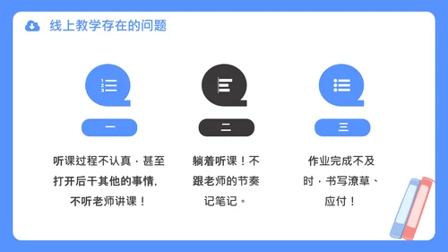 中小学疫情线上教学家长会通用PPT课件